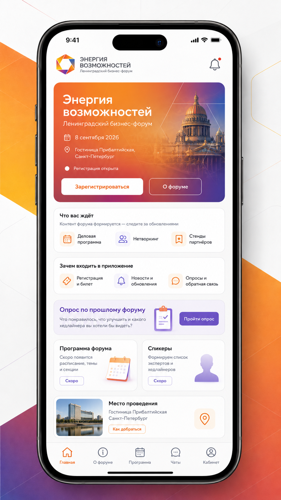 Приложение форума «Энергия возможностей»